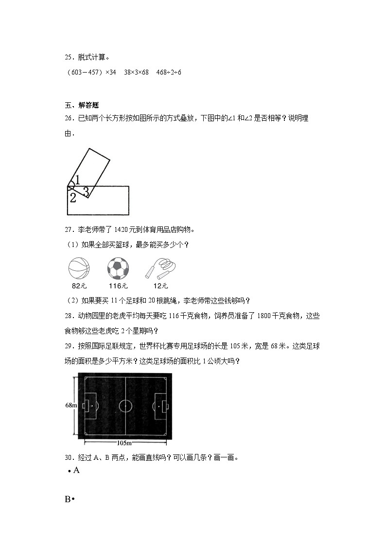 期中质量检测1—4单元(试题)人教版四年级上册数学第3页