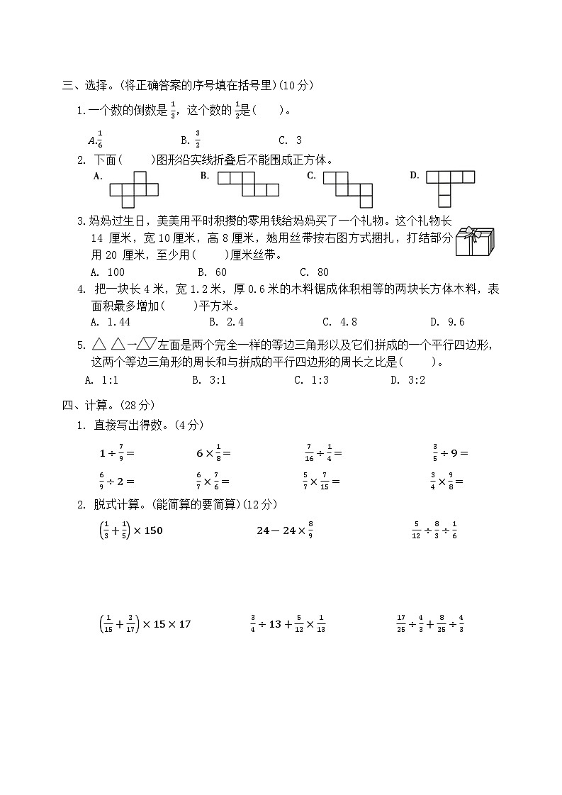 期末考试卷(二)(试题)苏教版六年级上册数学第2页