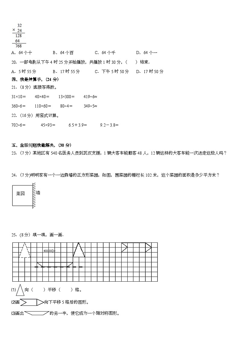 新疆维吾尔自治区克孜勒苏柯尔克孜自治州阿克陶县2022-2023学年三年级下学期数学期末试题第2页