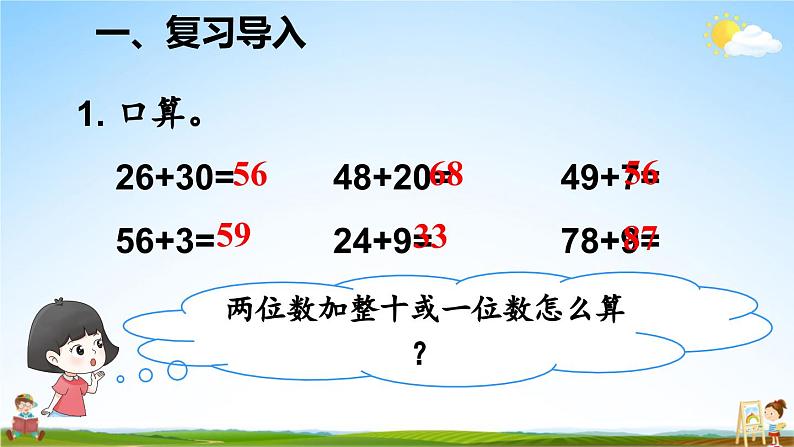 人教版数学三年级上册《2 第1课时 口算两位数加两位数》课堂教学课件PPT公开课02