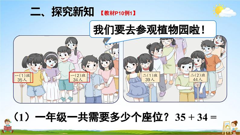 人教版数学三年级上册《2 第1课时 口算两位数加两位数》课堂教学课件PPT公开课05