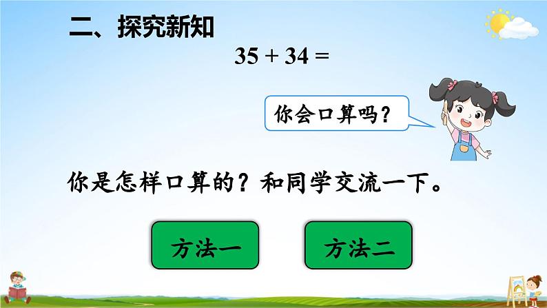 人教版数学三年级上册《2 第1课时 口算两位数加两位数》课堂教学课件PPT公开课06