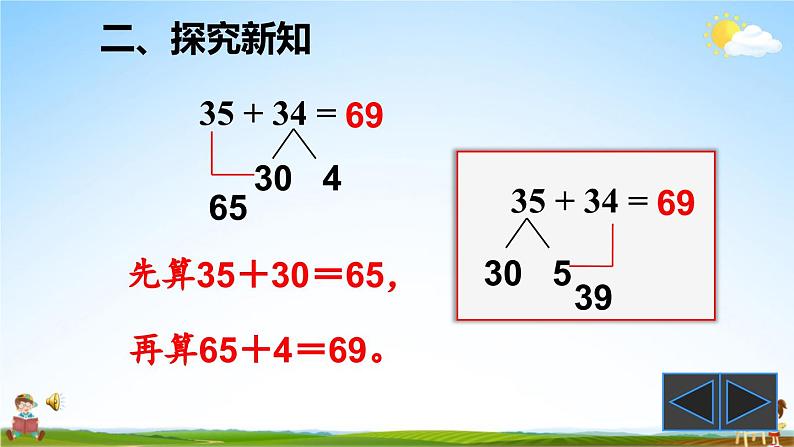 人教版数学三年级上册《2 第1课时 口算两位数加两位数》课堂教学课件PPT公开课07