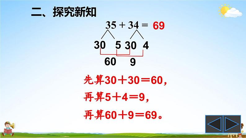 人教版数学三年级上册《2 第1课时 口算两位数加两位数》课堂教学课件PPT公开课08