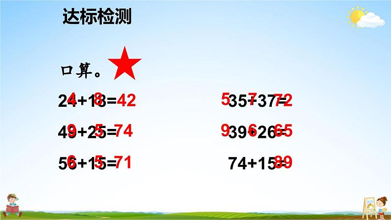 人教版数学三年级上册《2 练习课(第1-2课时)》课堂教学课件PPT公开课第4页
