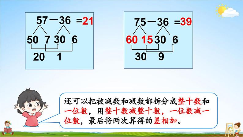 人教版数学三年级上册《2 练习课(第1-2课时)》课堂教学课件PPT公开课第7页