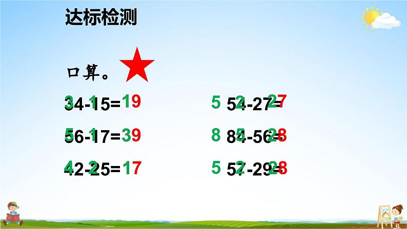 人教版数学三年级上册《2 练习课(第1-2课时)》课堂教学课件PPT公开课第8页