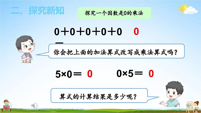 人教版数学三年级上册《6-2 笔算乘法 第4课时 因数中间有0的乘法》课堂教学课件PPT公开课第4页