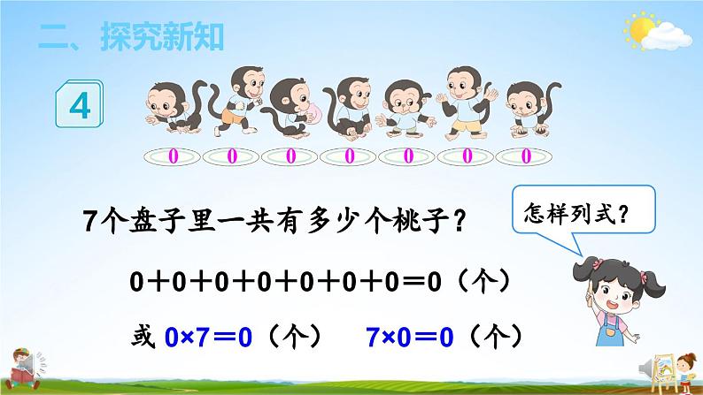 人教版数学三年级上册《6-2 笔算乘法 第4课时 因数中间有0的乘法》课堂教学课件PPT公开课第8页