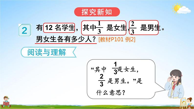 人教版数学三年级上册《8-3 分数的简单应用 第2课时 解决问题(2)》课堂教学课件PPT公开课第5页