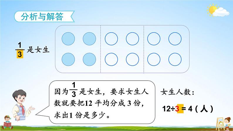 人教版数学三年级上册《8-3 分数的简单应用 第2课时 解决问题(2)》课堂教学课件PPT公开课第6页