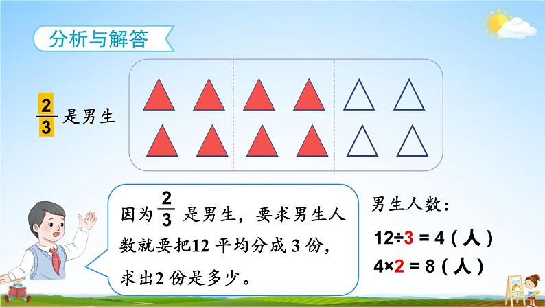 人教版数学三年级上册《8-3 分数的简单应用 第2课时 解决问题(2)》课堂教学课件PPT公开课第7页