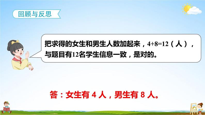 人教版数学三年级上册《8-3 分数的简单应用 第2课时 解决问题(2)》课堂教学课件PPT公开课第8页