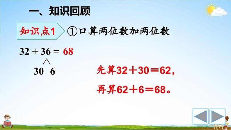 人教版数学三年级上册《2 单元知识归纳与易错警示》课堂教学课件PPT公开课第3页