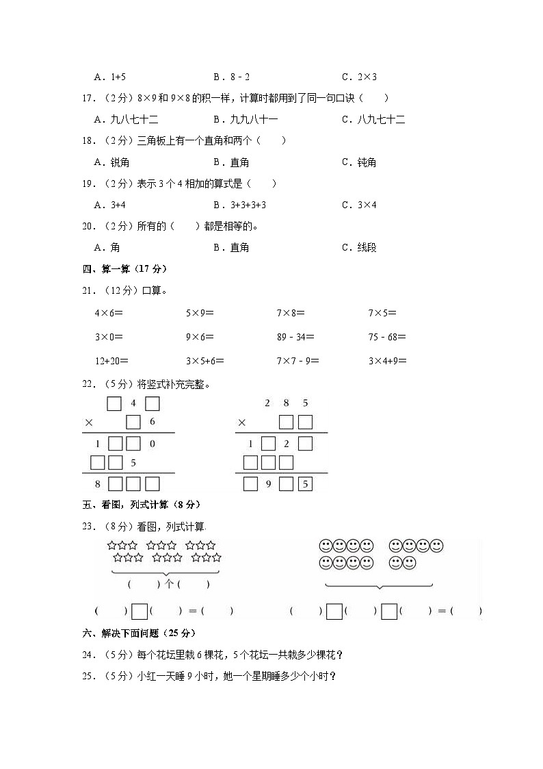 山西省太原市娄烦县2022-2023学年二年级上学期期中数学试卷02