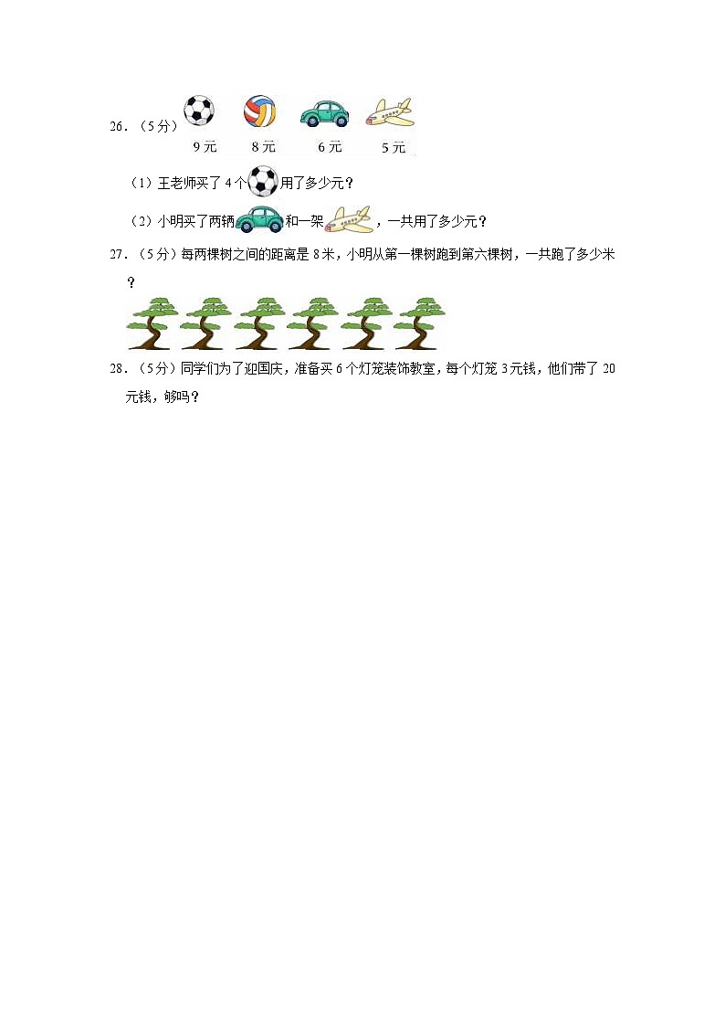 山西省太原市娄烦县2022-2023学年二年级上学期期中数学试卷03