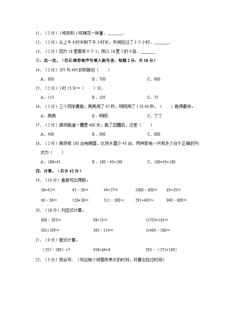 甘肃省平凉市庄浪县思源实验学校2022-2023学年三年级上学期期中数学试卷第2页
