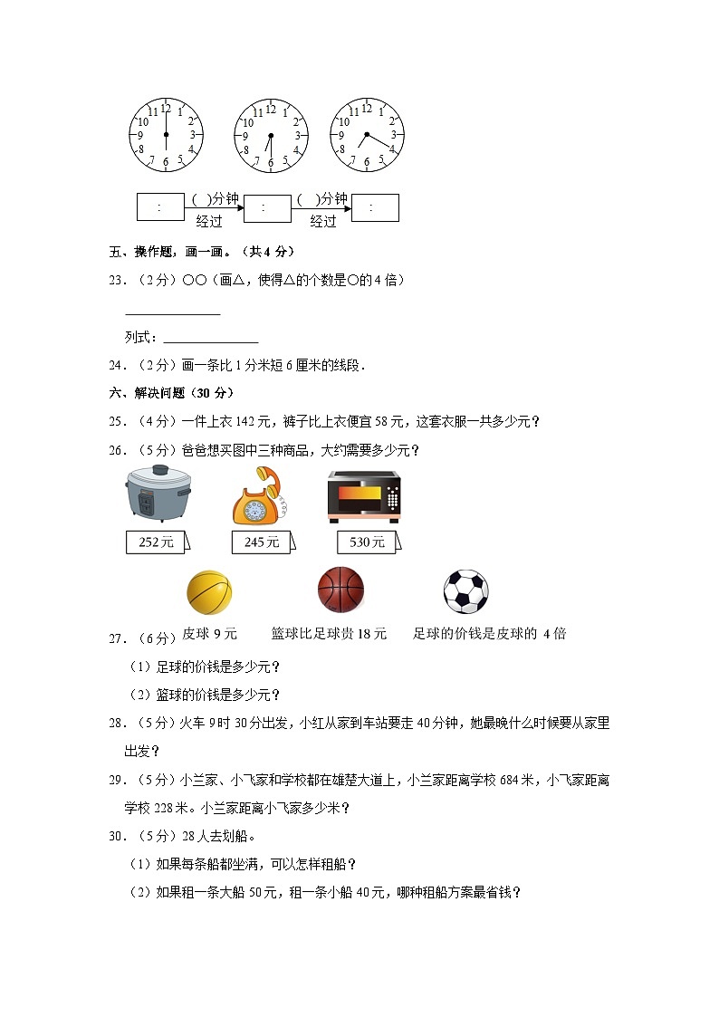 甘肃省平凉市庄浪县思源实验学校2022-2023学年三年级上学期期中数学试卷第3页