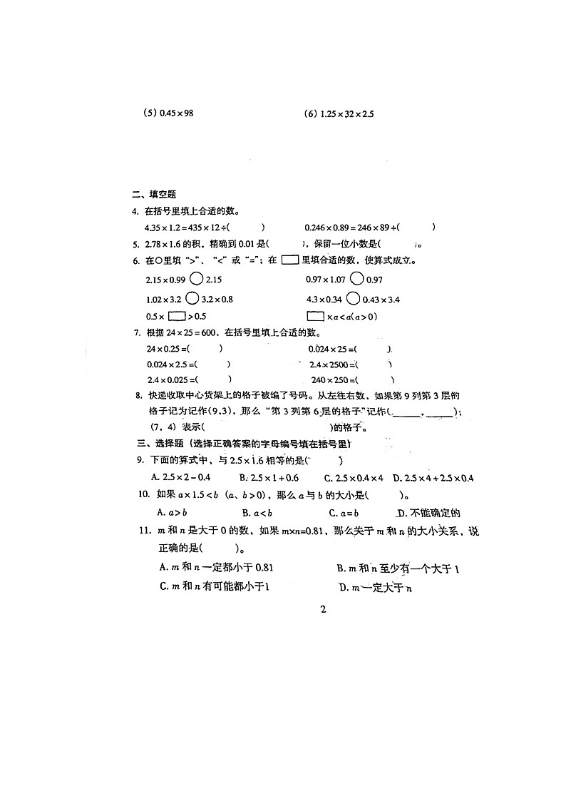 广州市越秀区东山培正小学2023-2024学年五年级上学期第一次月考数学试卷第2页