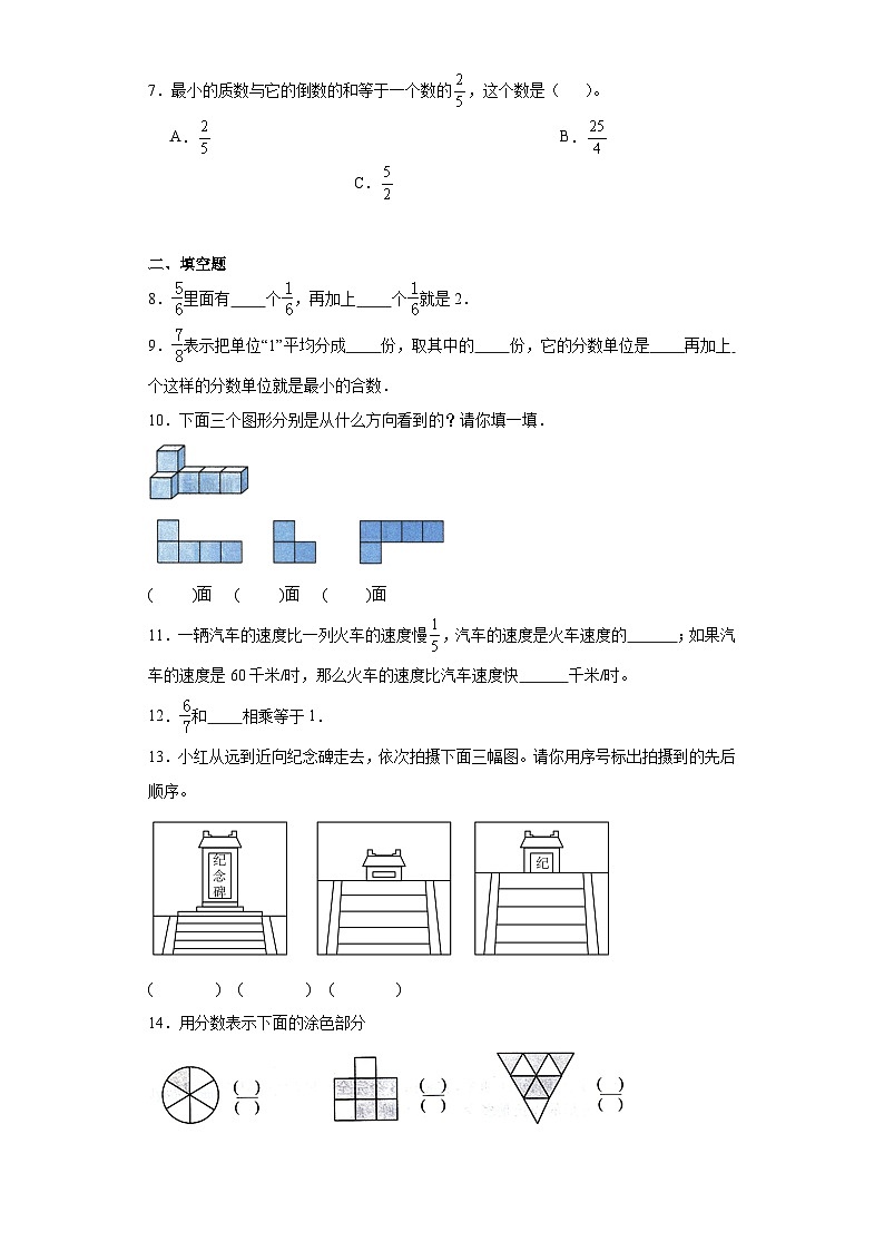 第二三单元月考综合测试(月考)-六年级上册数学北师大版第2页