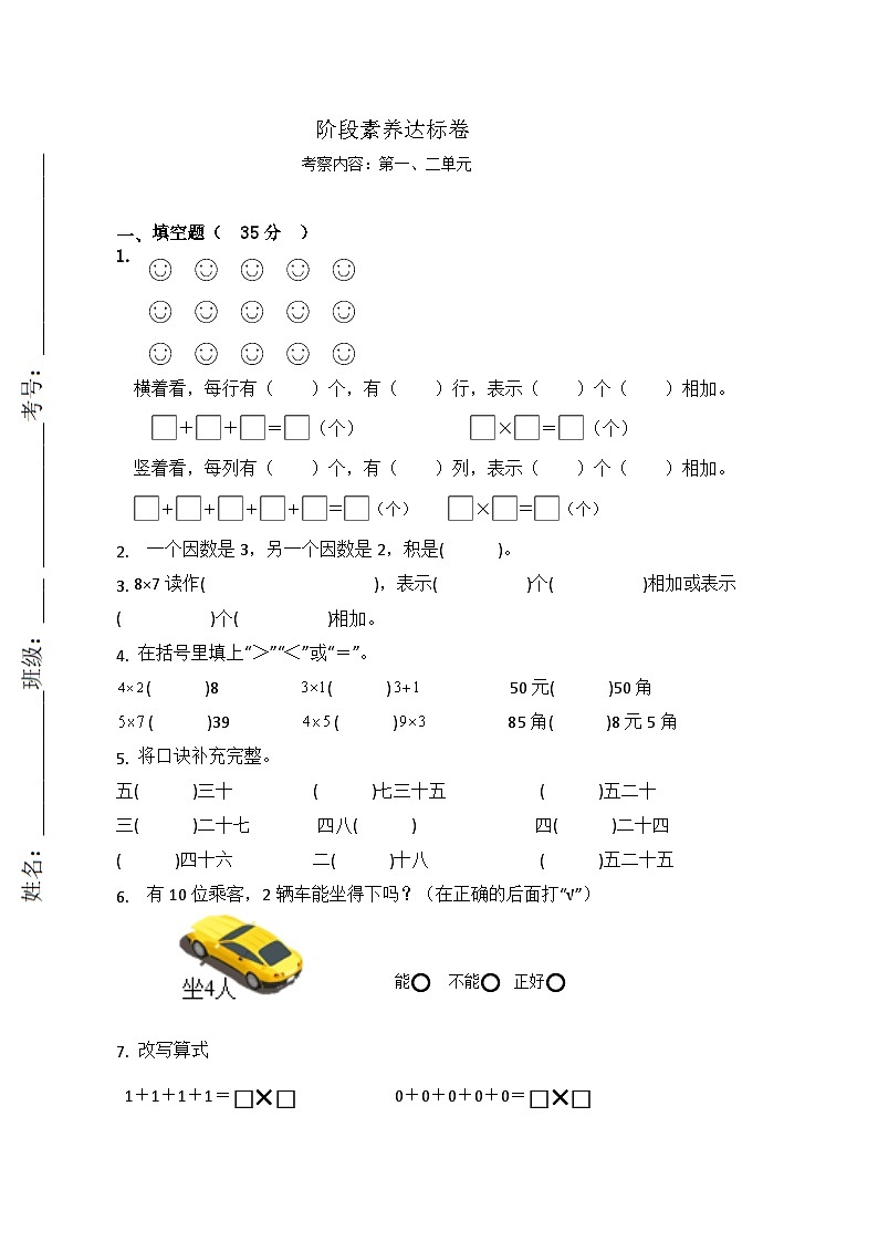 第一二单元阶段素养达标卷 (月考)-二年级上册数学青岛版第1页