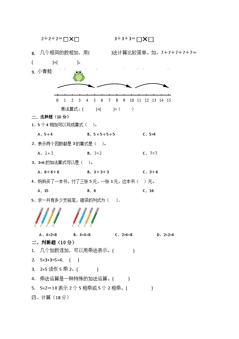 第一二单元阶段素养达标卷 (月考)-二年级上册数学青岛版第2页
