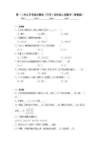 第一二单元月考综合测试（月考）-四年级上册数学浙教版