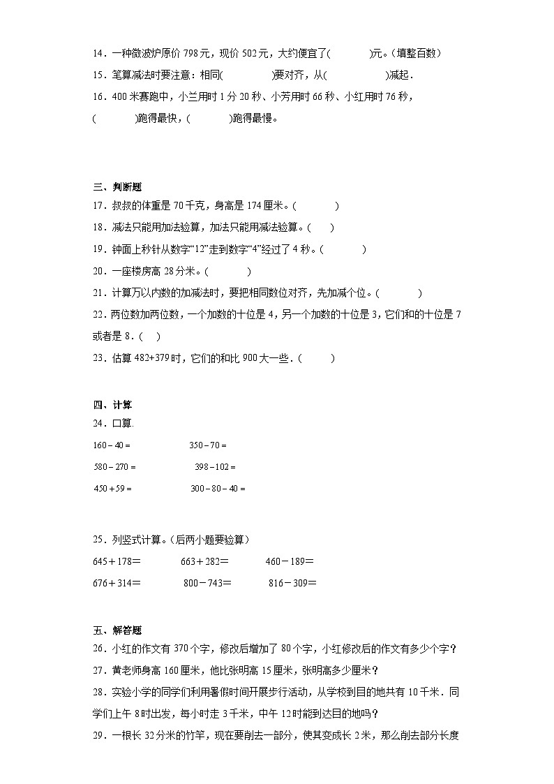 期中质量检测1-4单元(试题)三年级上册数学(人教版)第2页