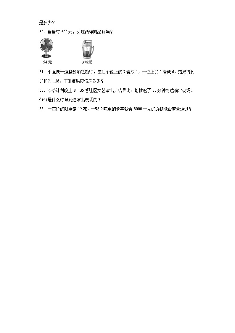 期中质量检测1-4单元(试题)三年级上册数学(人教版)第3页