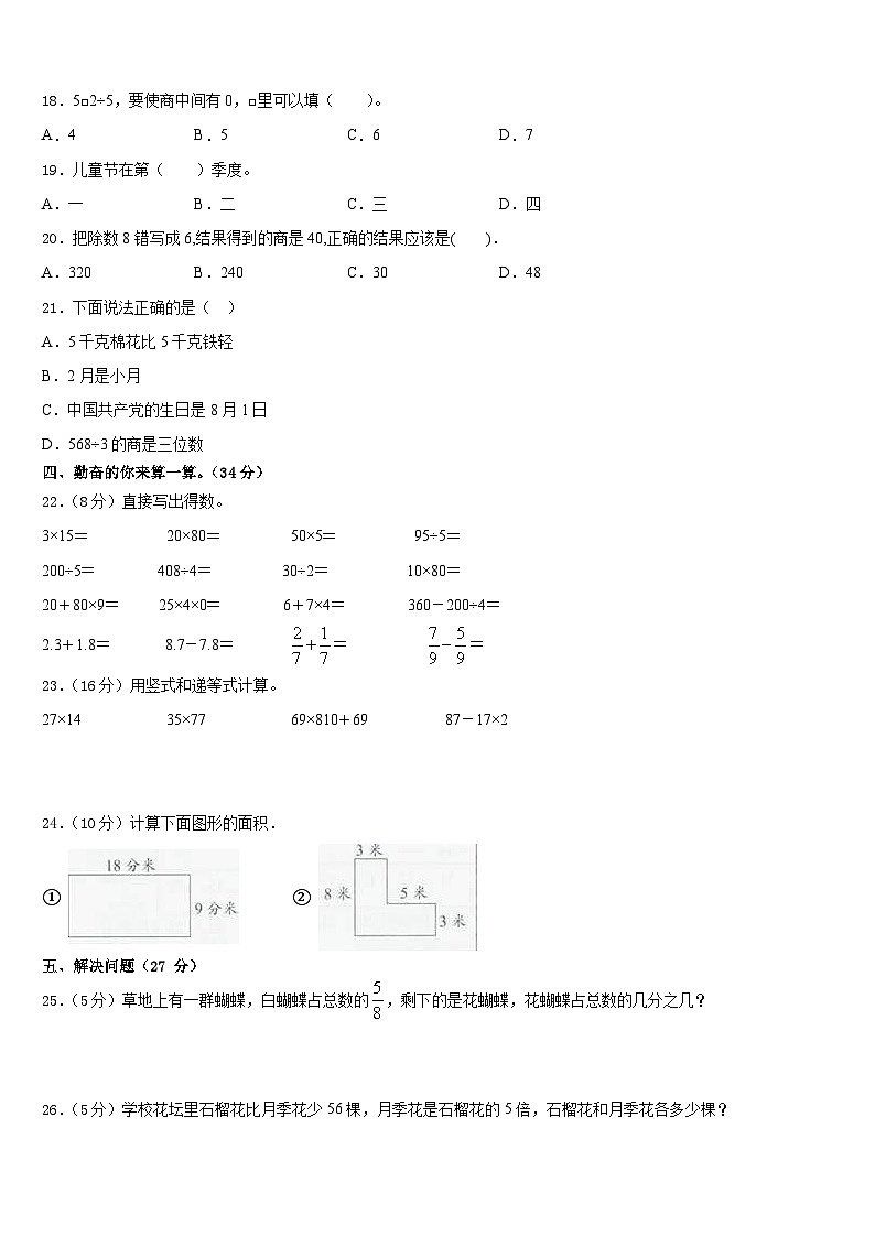 四川省阿坝藏族羌族自治州金川县2022-2023学年三年级下学期期末数学试题第2页