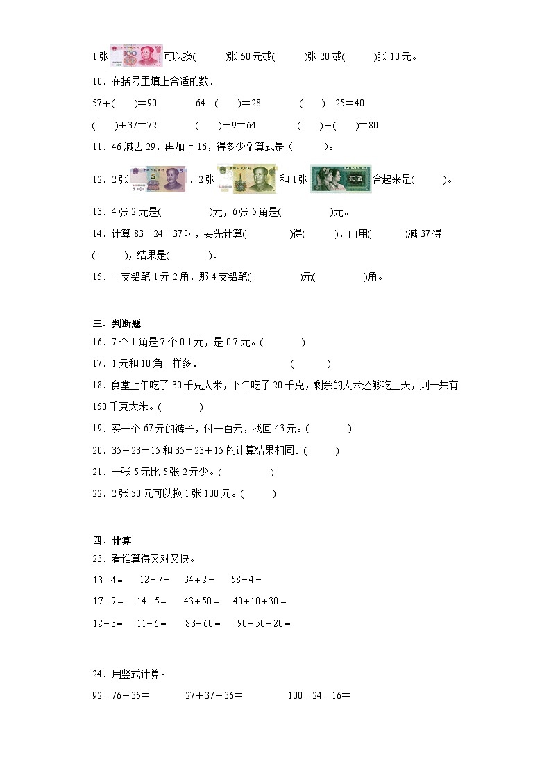 第一二单元月考综合测试(月考)-二年级上册数学北师大版第2页