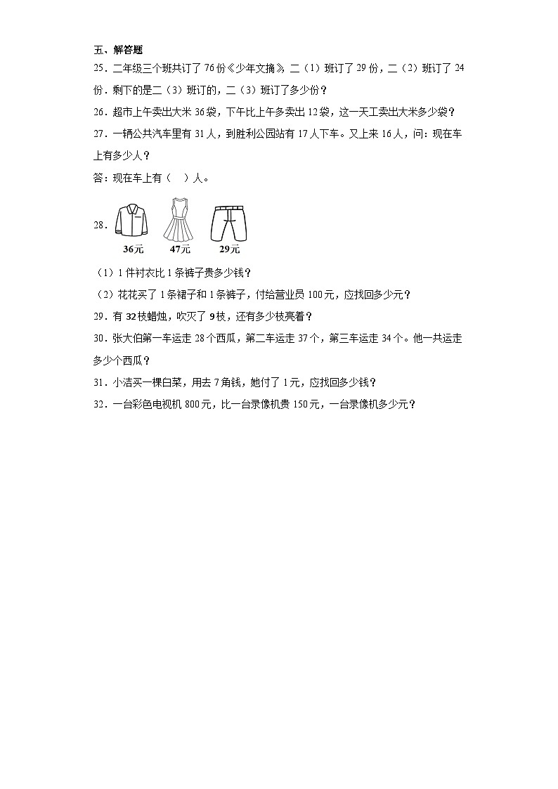 第一二单元月考综合测试(月考)-二年级上册数学北师大版第3页