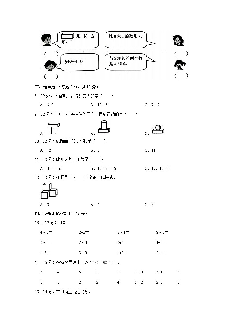 云南省玉溪市红塔区2022-2023学年一年级上学期期中数学试卷第2页