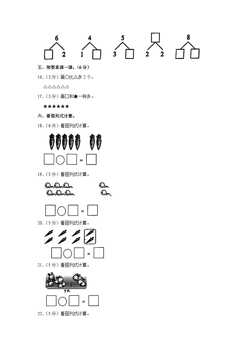 云南省玉溪市红塔区2022-2023学年一年级上学期期中数学试卷第3页