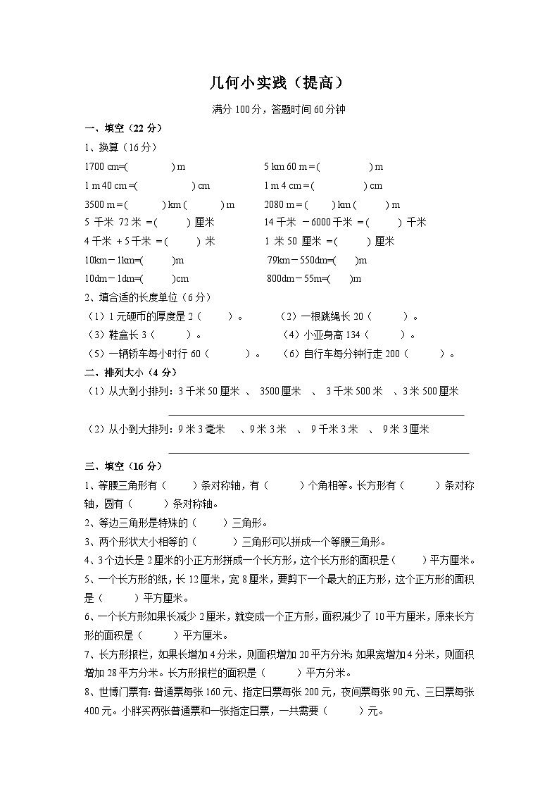 第五单元几何小实践(单元测试)沪教版数学三年级上册01