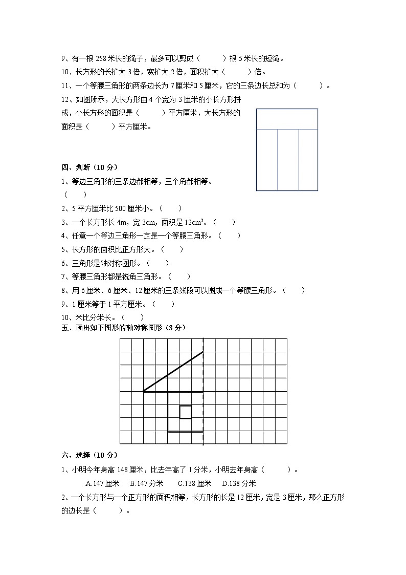 第五单元几何小实践(单元测试)沪教版数学三年级上册02