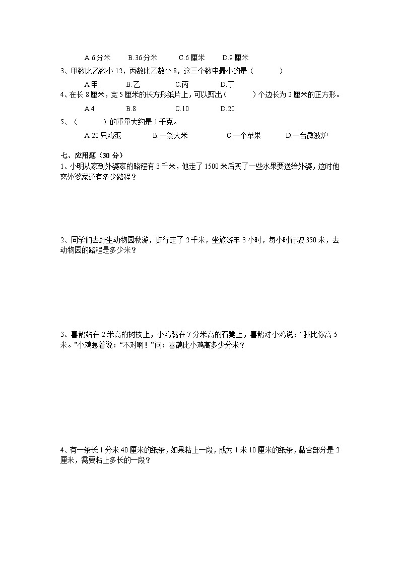 第五单元几何小实践(单元测试)沪教版数学三年级上册03