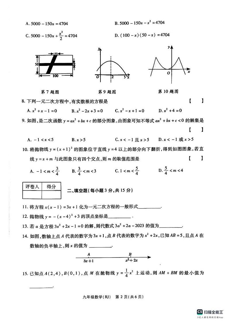 河南省新乡市红旗区洪门镇原堤初级中学2023-2024学年六年级上学期10月月考数学试题第2页