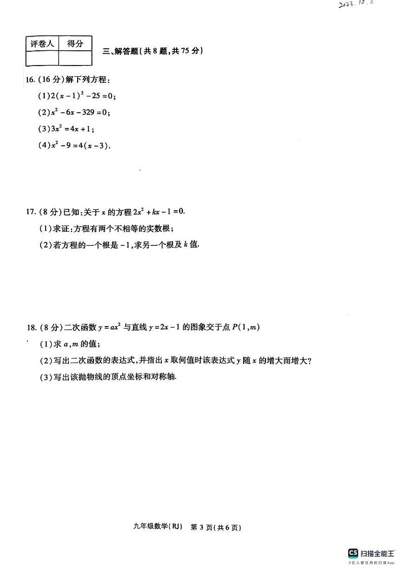 河南省新乡市红旗区洪门镇原堤初级中学2023-2024学年六年级上学期10月月考数学试题第3页
