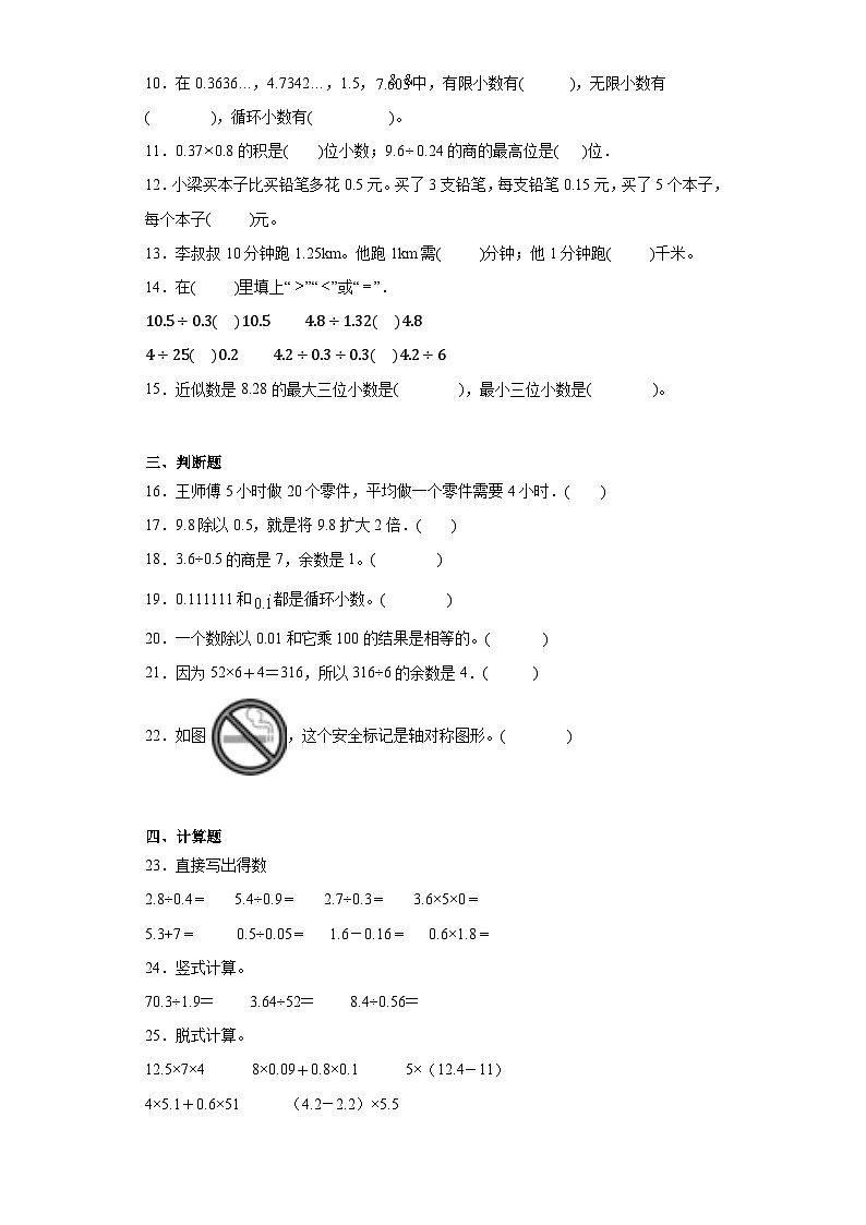 第一二单元月考试卷(月考)-五年级上册数学北师大版第2页