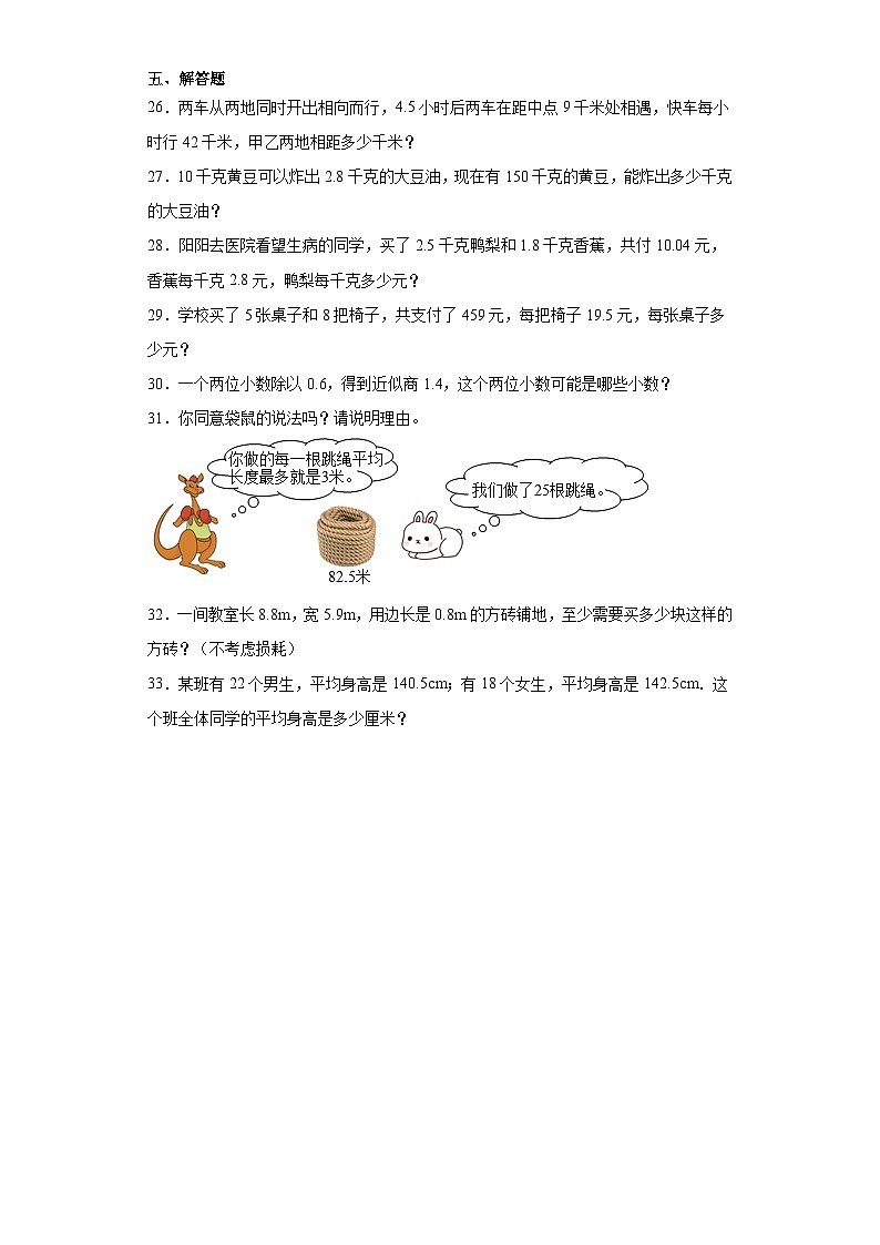 第一二单元月考试卷(月考)-五年级上册数学北师大版第3页