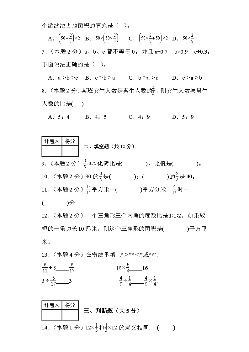 期中测试卷(试题)人教版六年级上册数学第2页