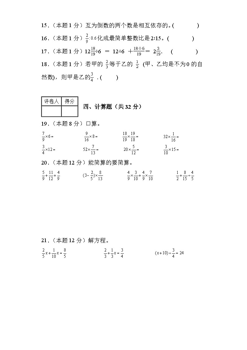 期中测试卷(试题)人教版六年级上册数学第3页