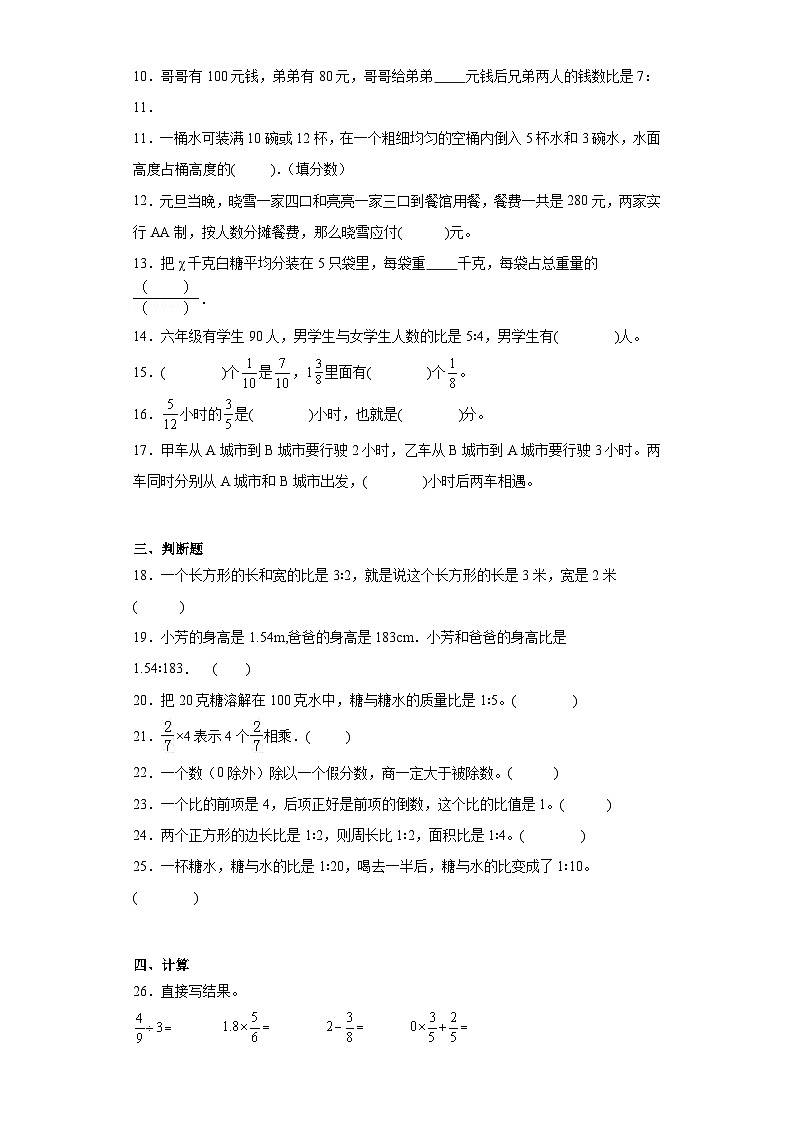 期中质量检测1-4单元(试题)-六年级上册数学人教版第2页