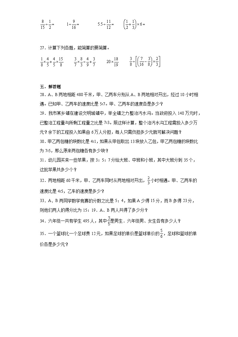 期中质量检测1-4单元(试题)-六年级上册数学人教版第3页