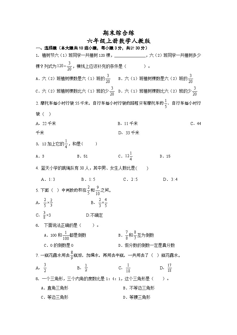 期末综合练(试题)-六年级上册数学人教版第1页