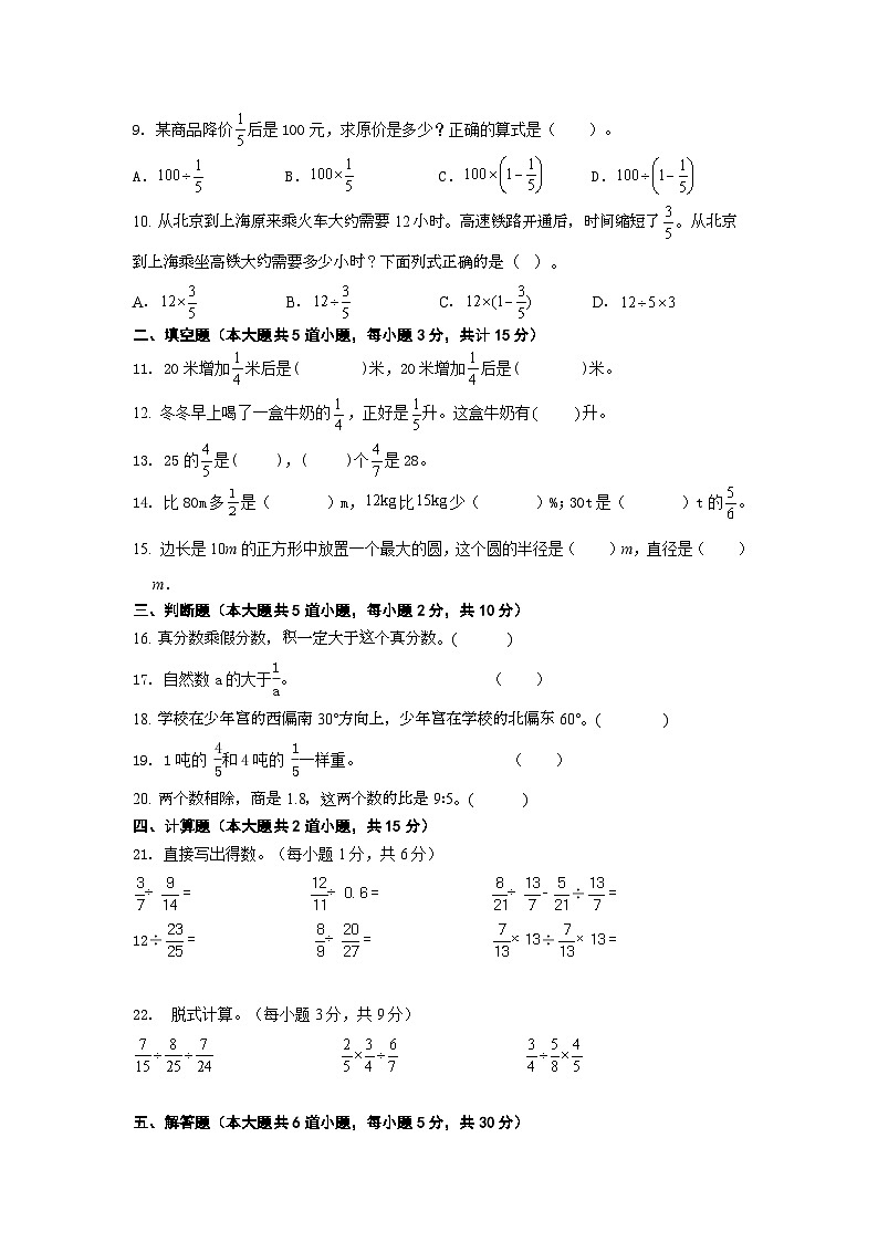 期末综合练(试题)-六年级上册数学人教版第2页