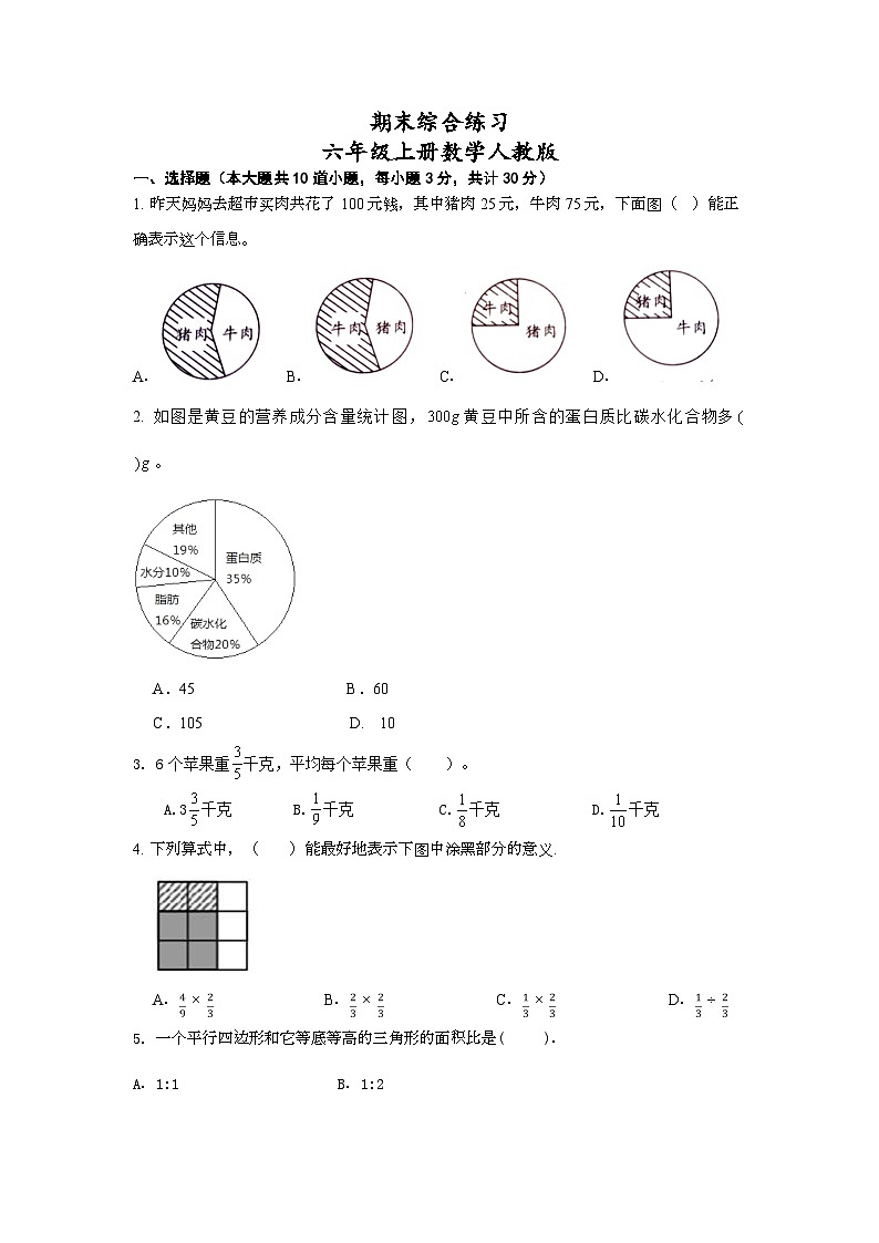 期末综合练习(试题)-六年级上册数学人教版第1页