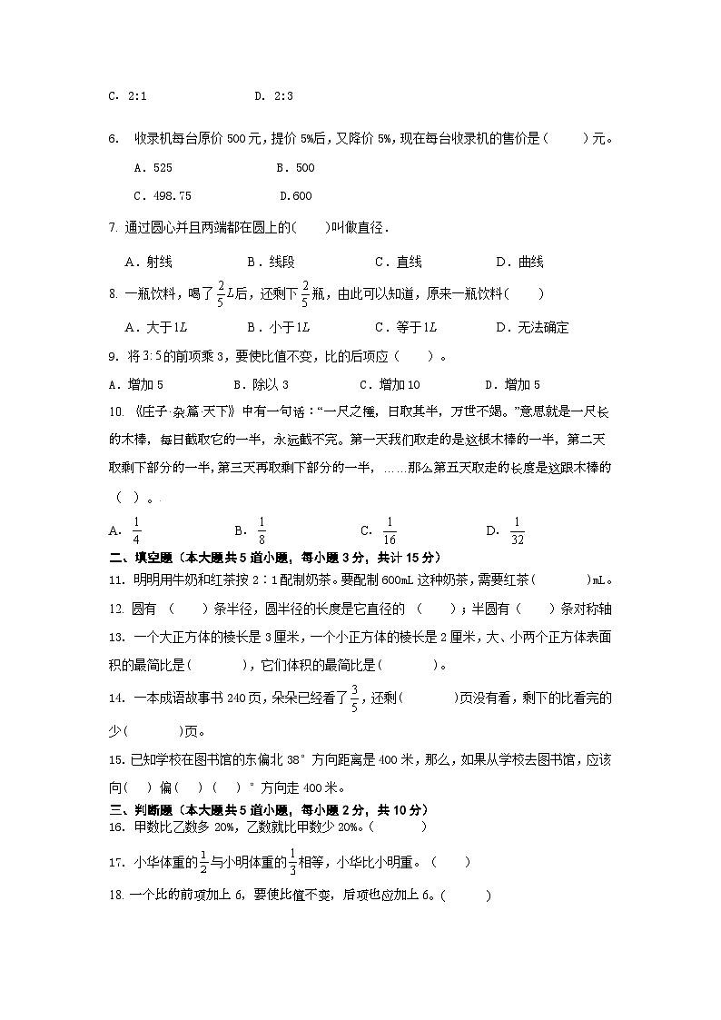 期末综合练习(试题)-六年级上册数学人教版第2页