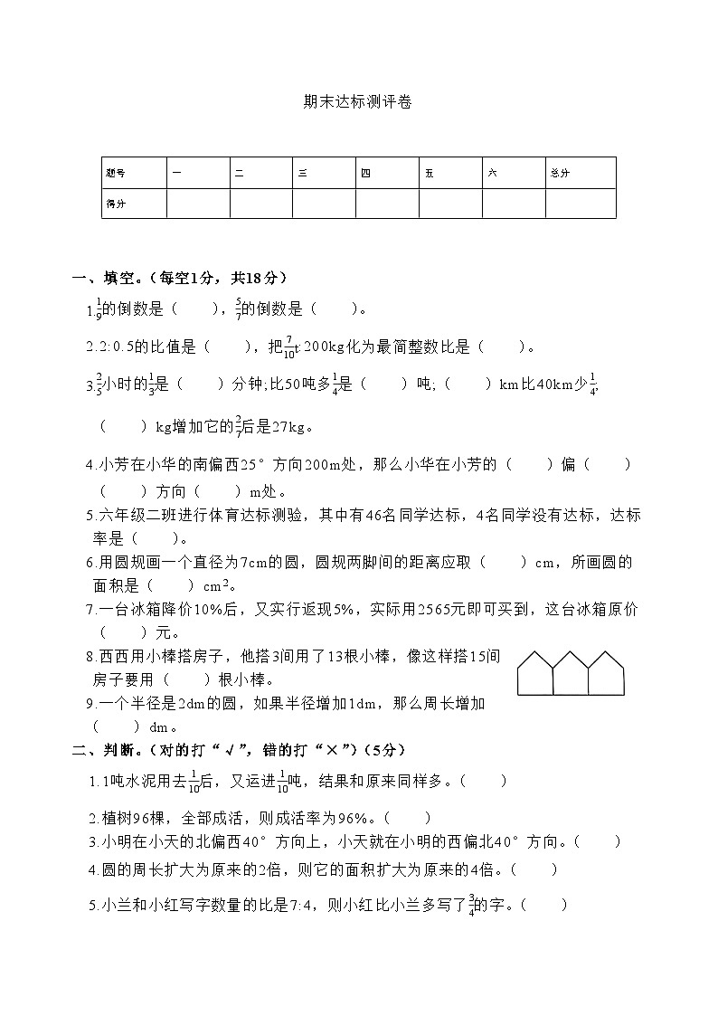 期末达标测评卷-(试题)-六年级上册数学人教版第1页